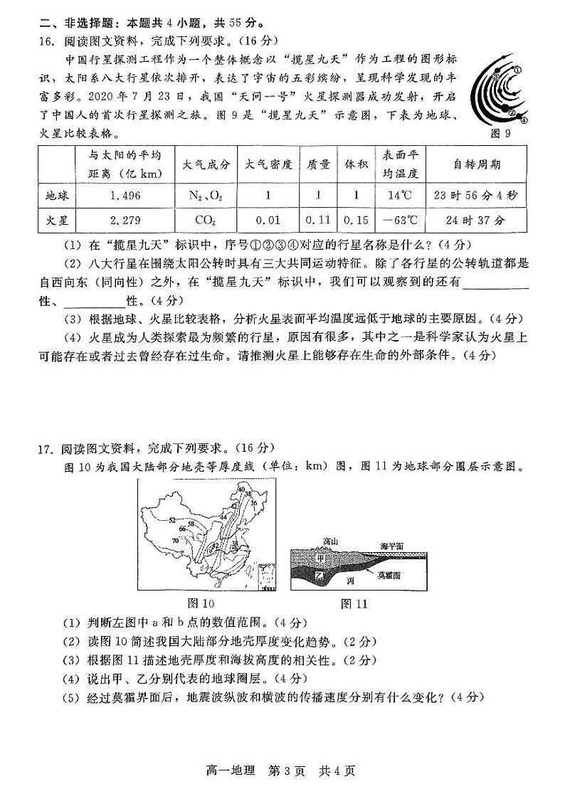 2023沧州部分学校高一上学期第一次阶段测试地理试题扫描版含解析03