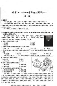 河南省豫北名校2022-2023学年高三普高联考测评（一）地理试卷及答案