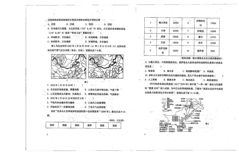 2023天津市南开中学高三上学期10月阶段性统一练习（一）地理试题扫描版无答案02