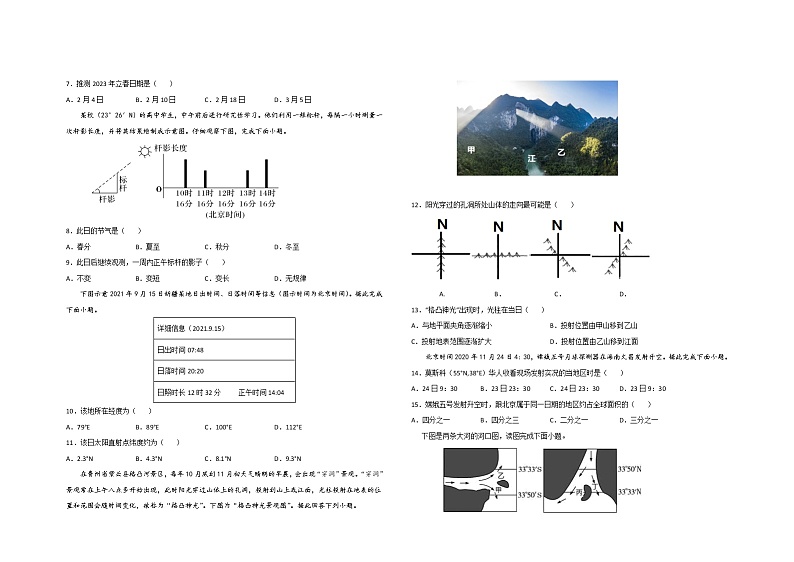 2023十堰普通高中六校协作体高二上学期10月月考地理试题无答案第2页