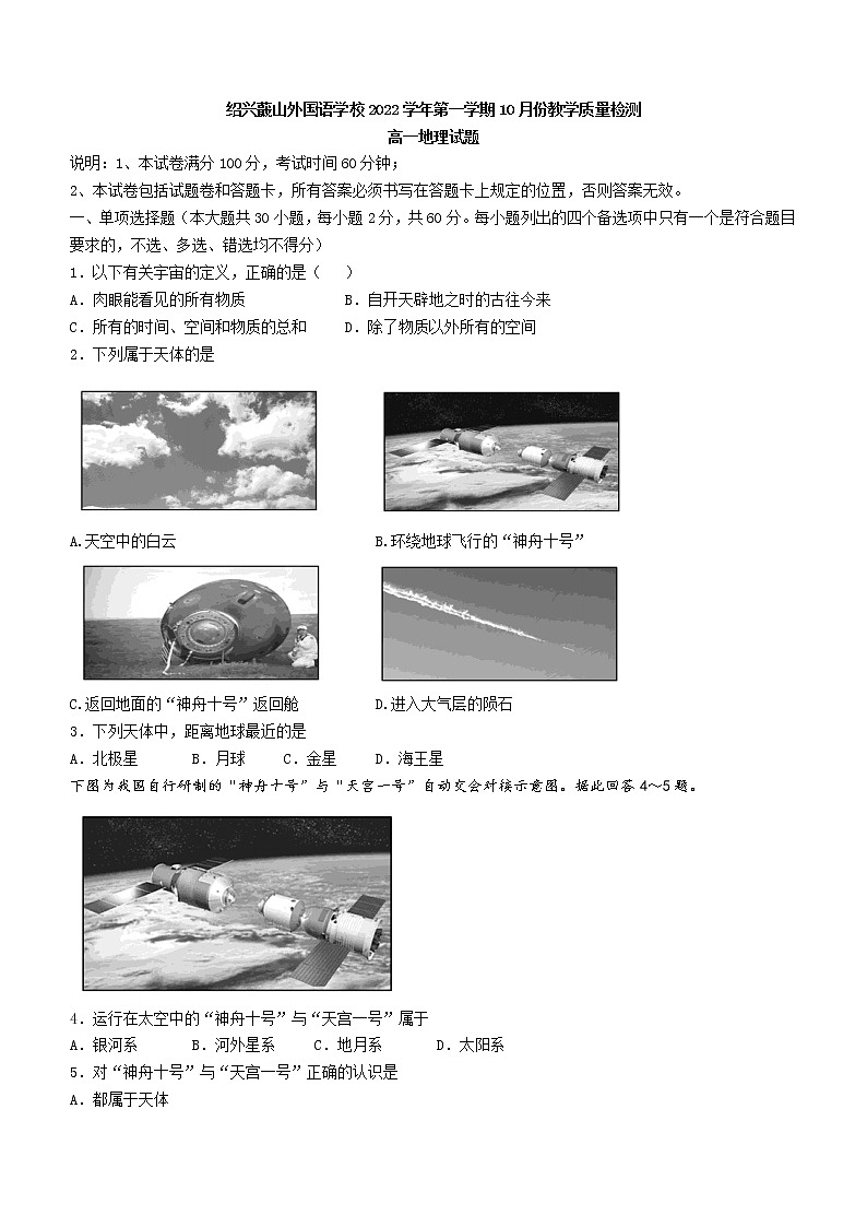 2023绍兴蕺山外国语学校高一上学期10月检测地理试题无答案01