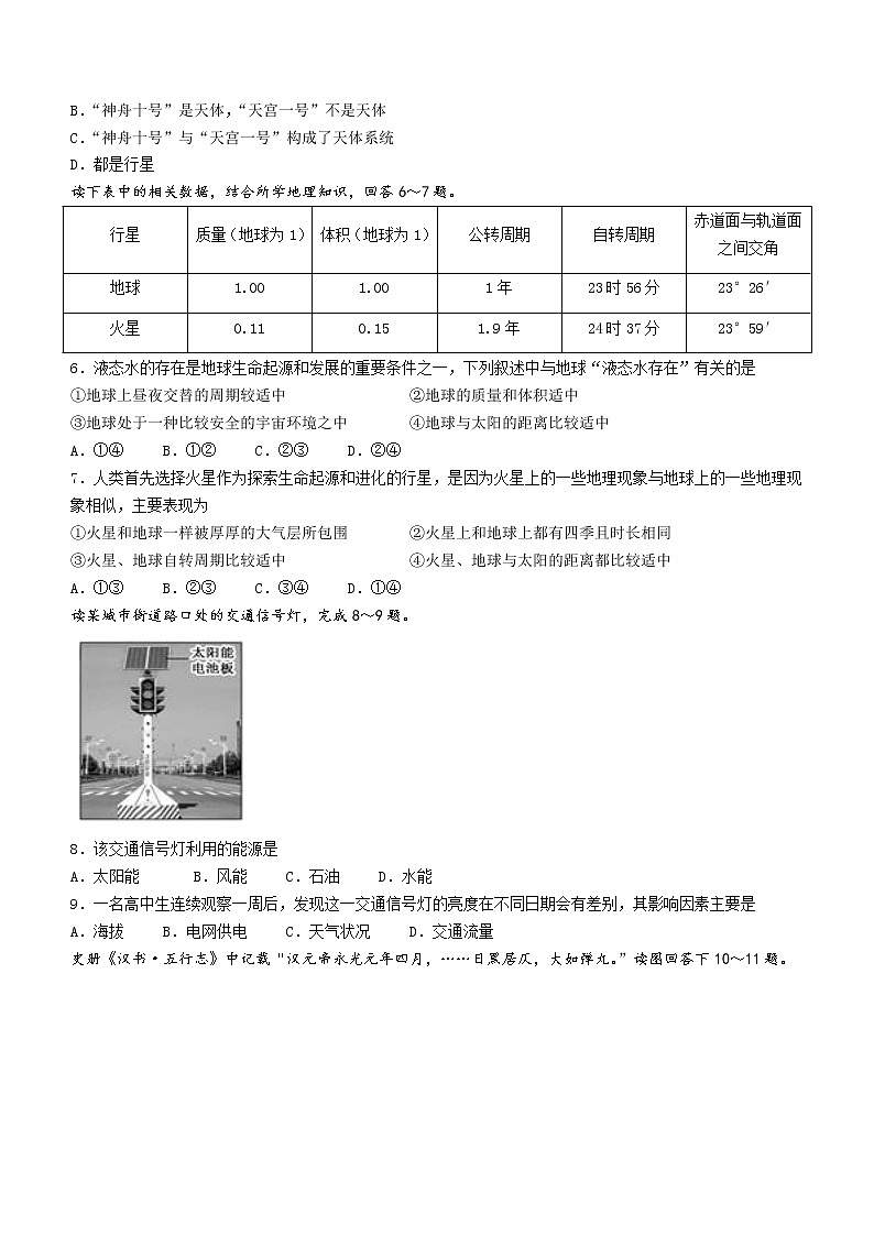 2023绍兴蕺山外国语学校高一上学期10月检测地理试题无答案02