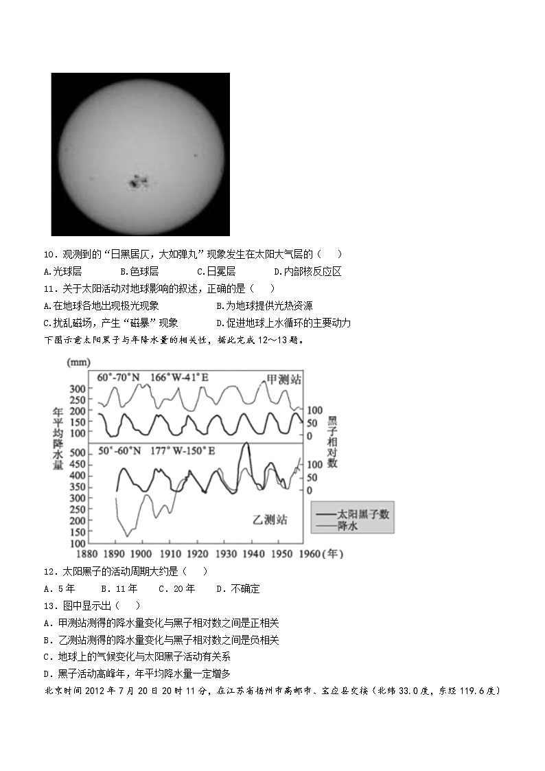 2023绍兴蕺山外国语学校高一上学期10月检测地理试题无答案03