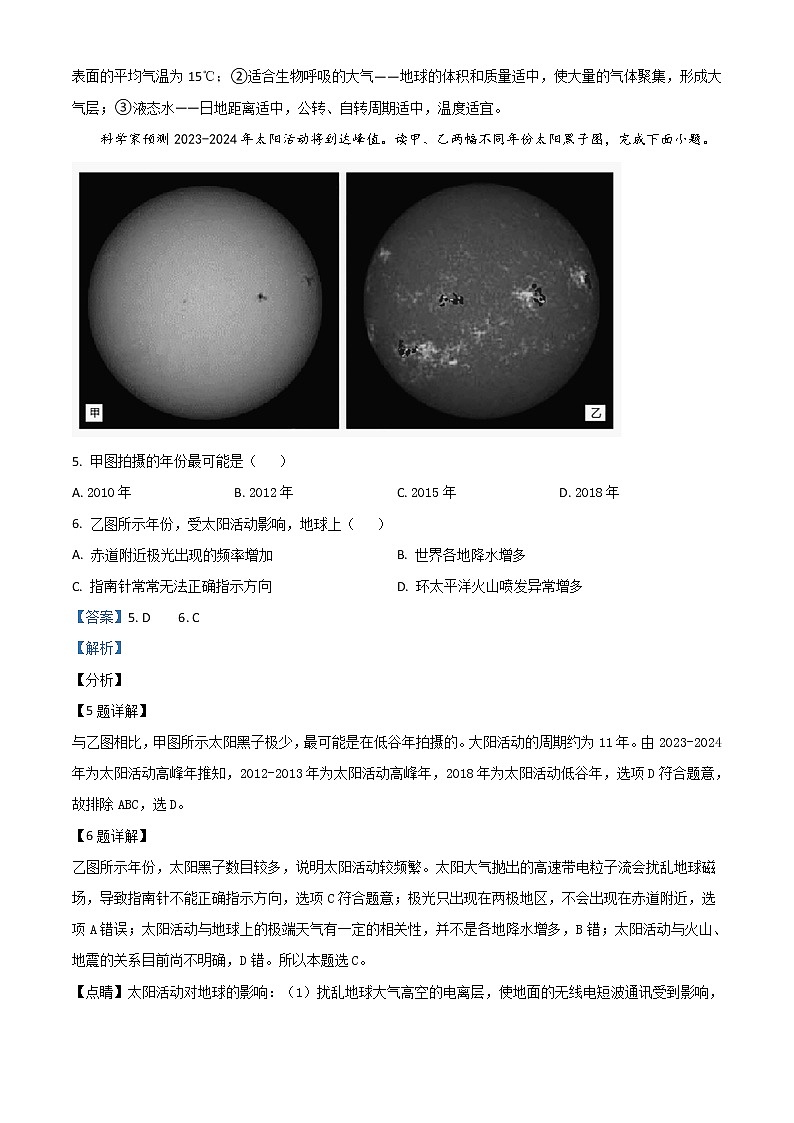 2022长沙师大附中高一上学期期中考试地理试题含解析第3页