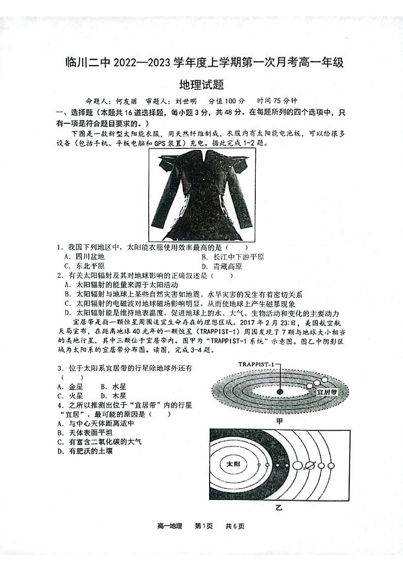 2023江西省临川二中高一上学期第一次月考地理试题扫描版含答案01