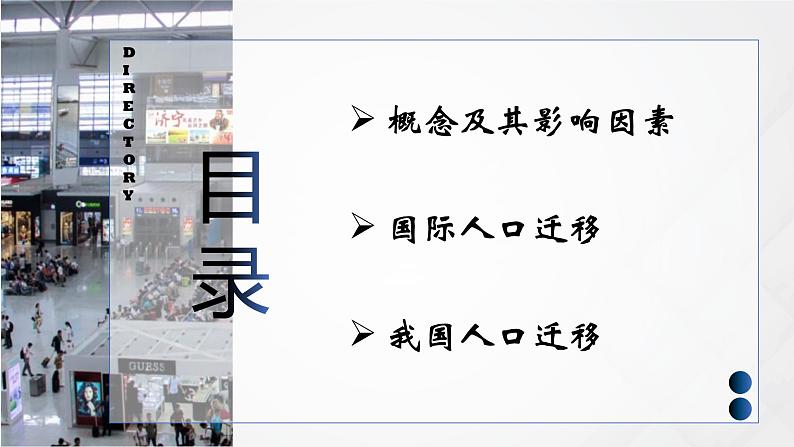 1.2 人口迁移(精品课件)-高一地理同步备课系列(湘教版2019必修第二册)第3页