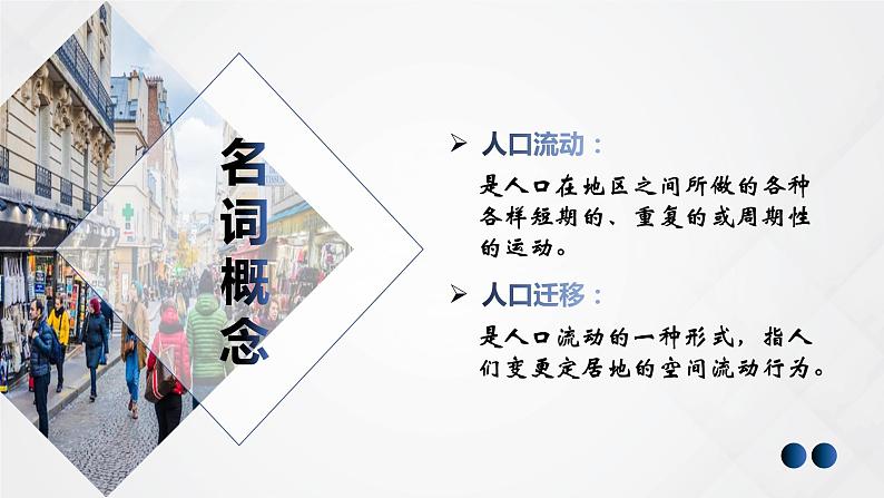 1.2 人口迁移(精品课件)-高一地理同步备课系列(湘教版2019必修第二册)第4页