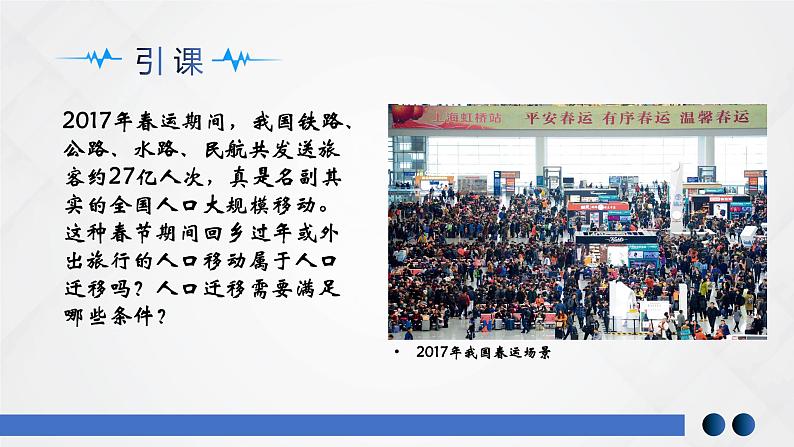 1.2 人口迁移(精品课件)-高一地理同步备课系列(湘教版2019必修第二册)第5页