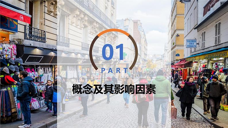 1.2 人口迁移(精品课件)-高一地理同步备课系列(湘教版2019必修第二册)第6页