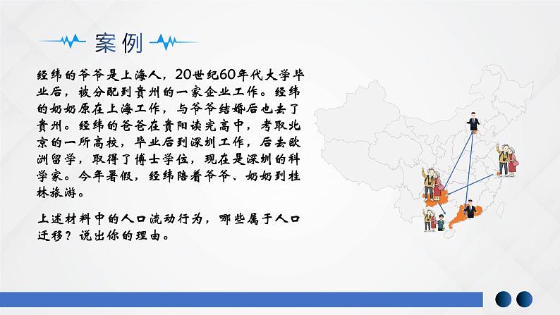 1.2 人口迁移(精品课件)-高一地理同步备课系列(湘教版2019必修第二册)第7页