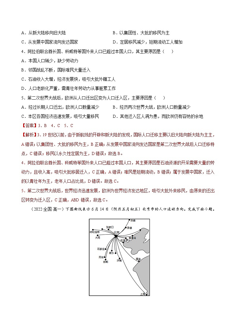 1.2 人口迁移(课时作业)-高一地理同步备课系列(湘教版2019必修第二册)02