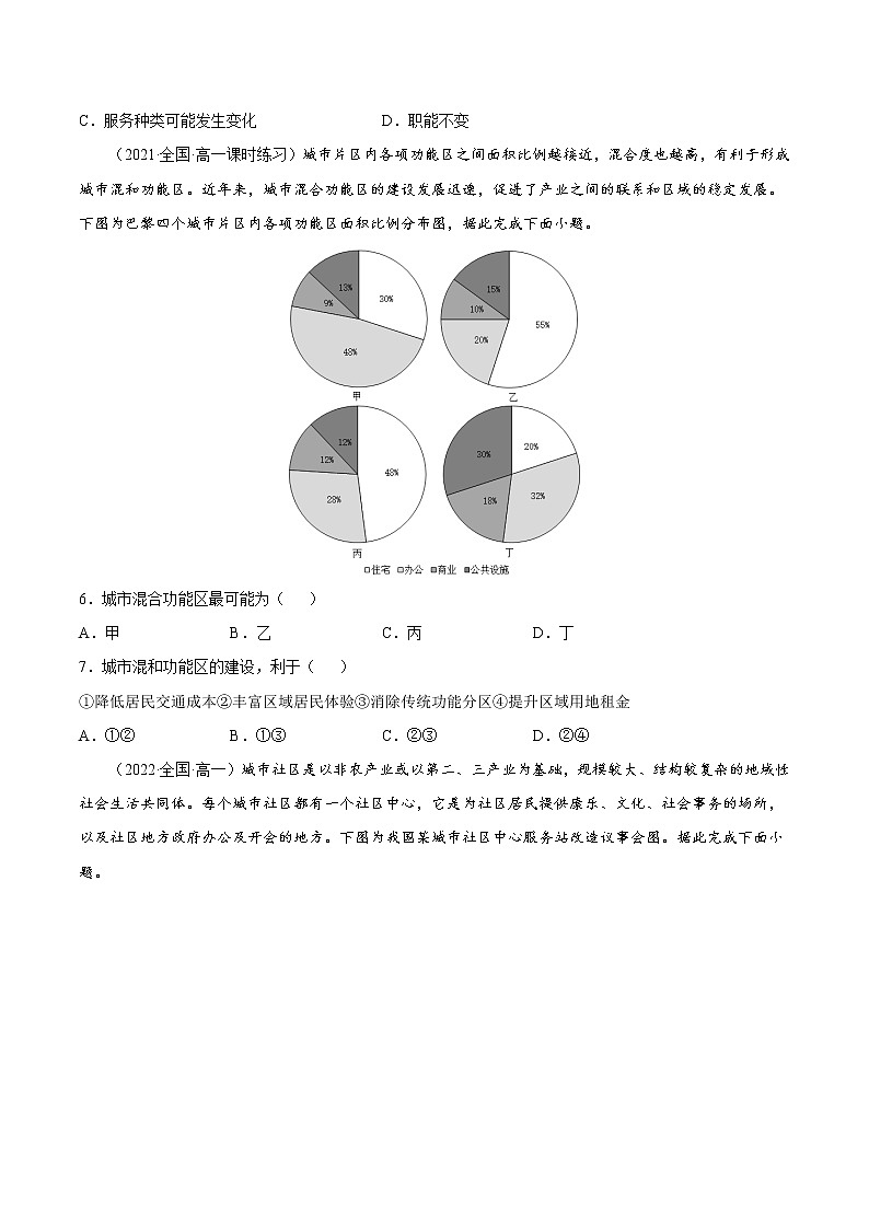 2.1.1 城乡空间结构(课时作业)-高一地理同步备课系列(湘教版2019必修第二册)02