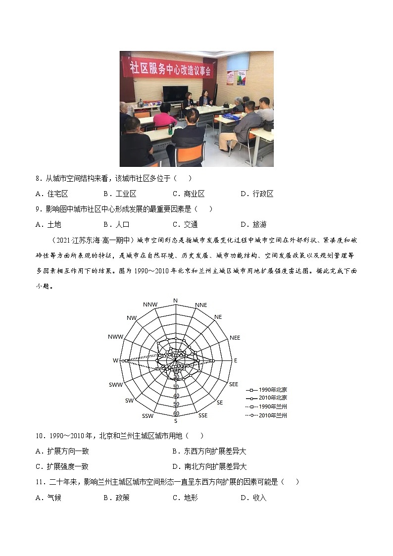 2.1.1 城乡空间结构(课时作业)-高一地理同步备课系列(湘教版2019必修第二册)03