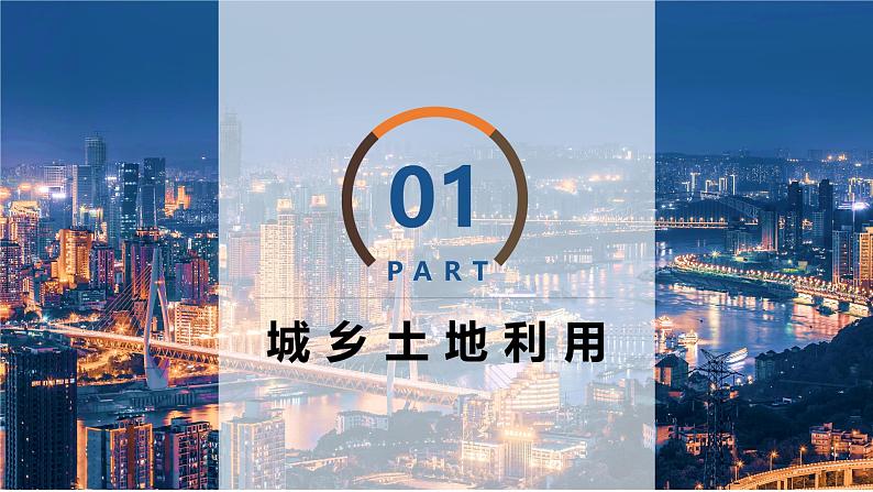 2.1.1 城乡空间结构(精品课件)-高一地理同步备课系列(湘教版2019必修第二册)第7页