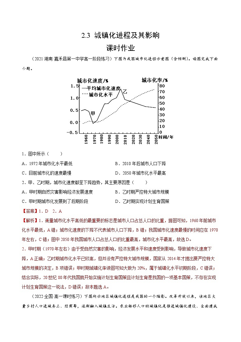 2.3 城镇化进程及其影响(课时作业)-高一地理同步备课系列(湘教版2019必修第二册)01