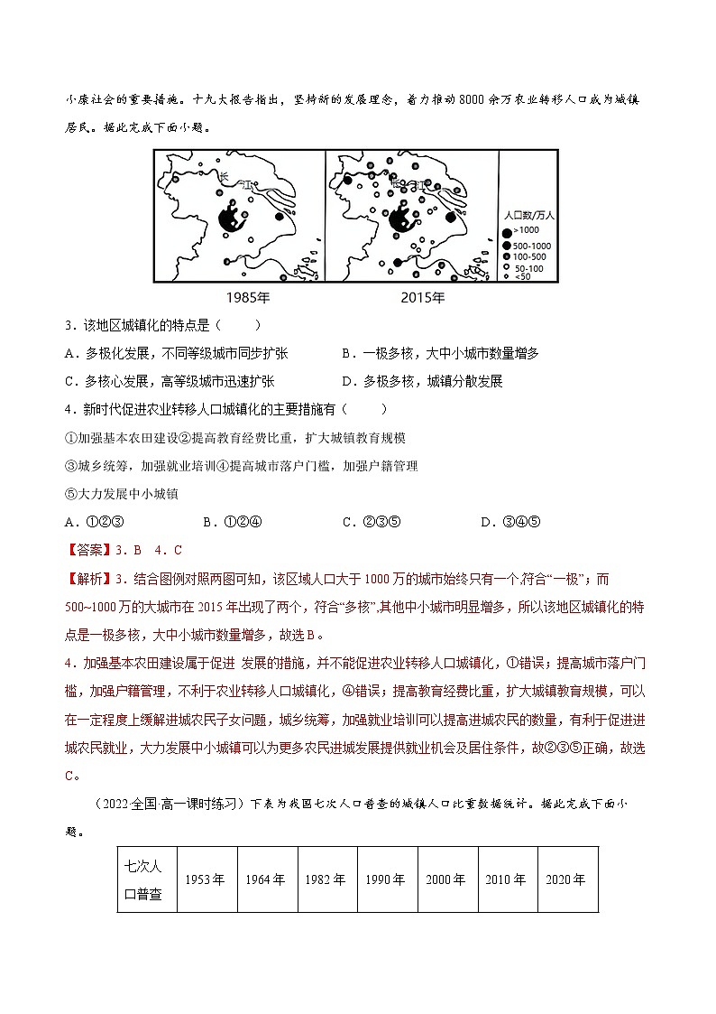 2.3 城镇化进程及其影响(课时作业)-高一地理同步备课系列(湘教版2019必修第二册)02