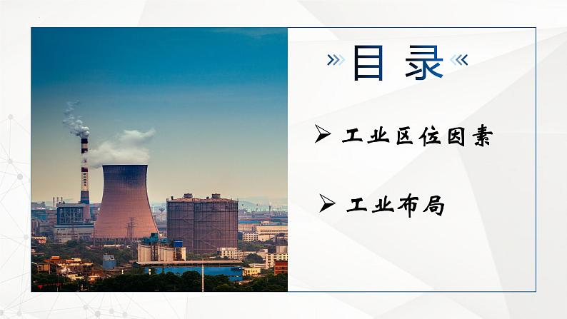 3.2.2 工业区位因素与工业布局(精品课件)-高一地理同步备课系列(湘教版2019必修第二册)第3页