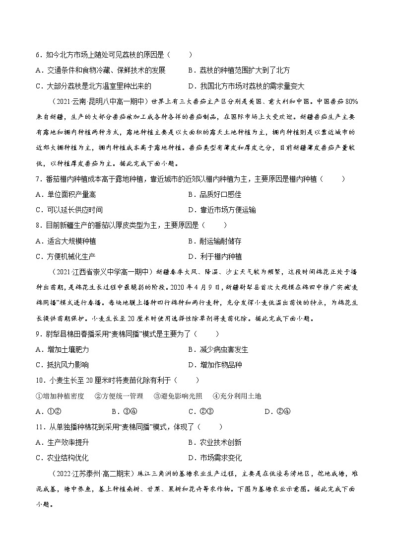 3.1.2 农业区位因素与农业布局(课时作业)-高一地理同步备课系列(湘教版2019必修第二册)02