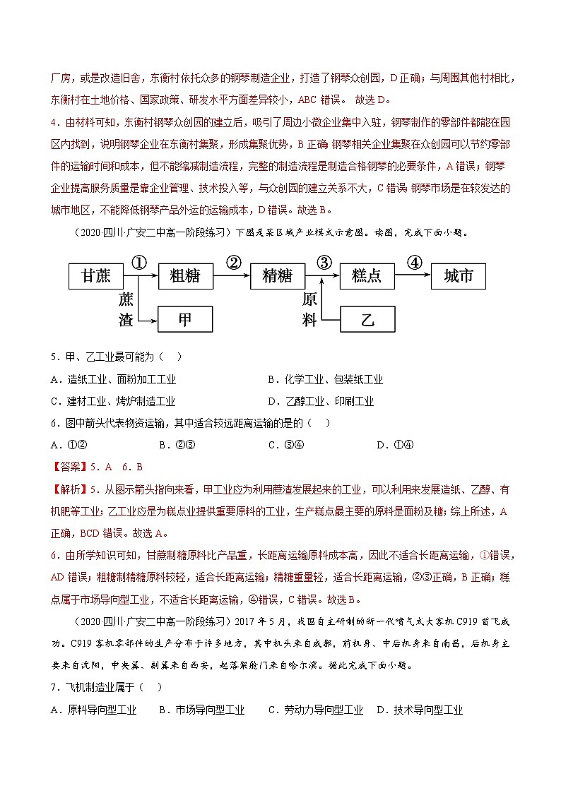 3.2.1 工业区位因素与工业布局(课时作业)-高一地理同步备课系列(湘教版2019必修第二册)(解析版)第2页