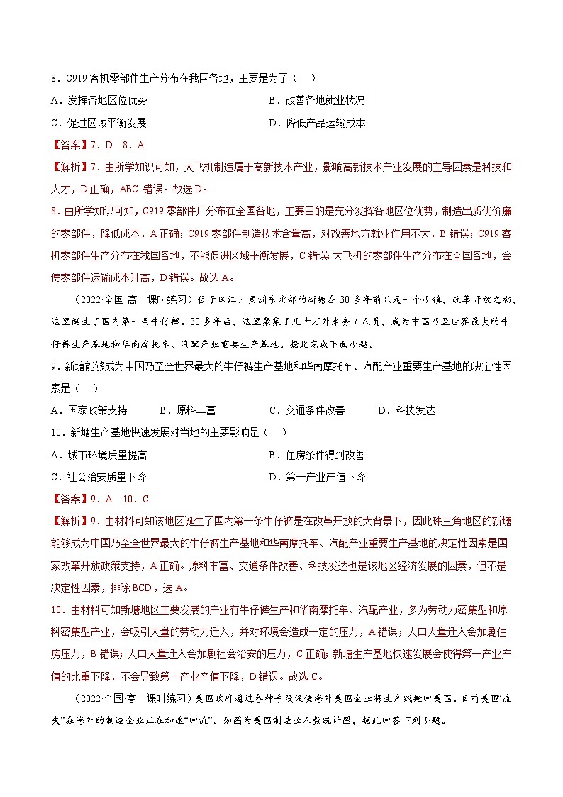 3.2.1 工业区位因素与工业布局(课时作业)-高一地理同步备课系列(湘教版2019必修第二册)(解析版)第3页