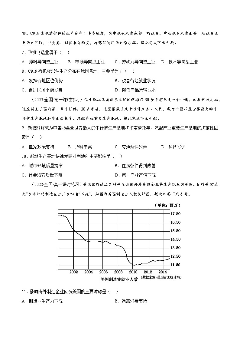 3.2.1 工业区位因素与工业布局(课时作业)-高一地理同步备课系列(湘教版2019必修第二册)(原卷版)第2页