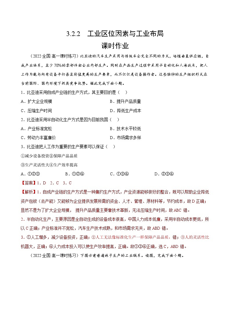 3.2.2 工业区位因素与工业布局(课时作业)-高一地理同步备课系列(湘教版2019必修第二册)(解析版)第1页