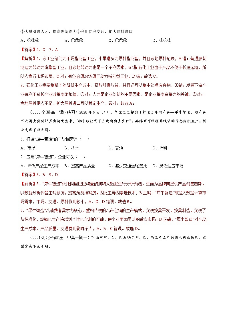 3.2.2 工业区位因素与工业布局(课时作业)-高一地理同步备课系列(湘教版2019必修第二册)(解析版)第3页