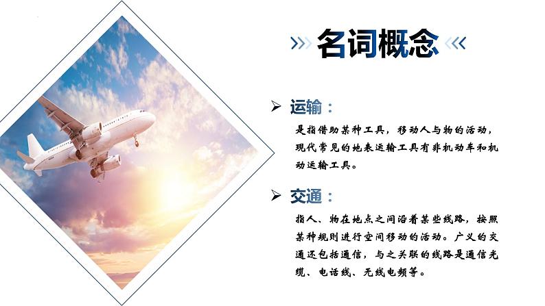 4.1.1 交通运输与区域发展(精品课件)-高一地理同步备课系列(湘教版2019必修第二册)05