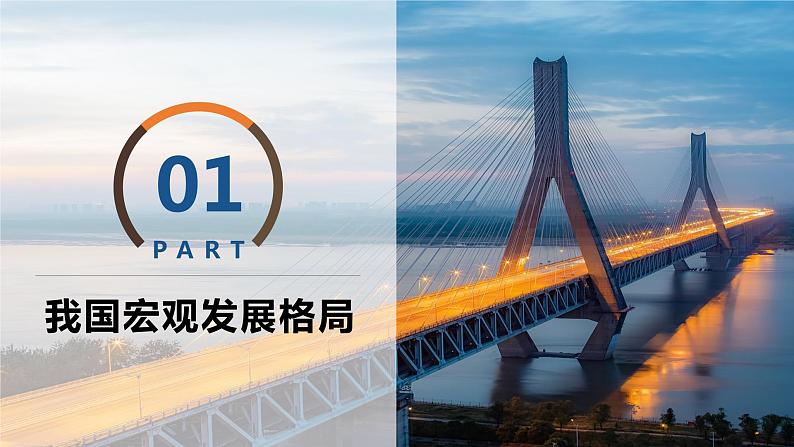 4.2.1 我国区域发展战略(精品课件)-高一地理同步备课系列(湘教版2019必修第二册)05