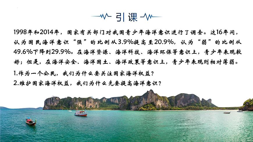 4.3 海洋權(quán)益與我國海洋發(fā)展戰(zhàn)略(精品課件)-高一地理同步備課系列(湘教版2019必修第二冊)第5頁