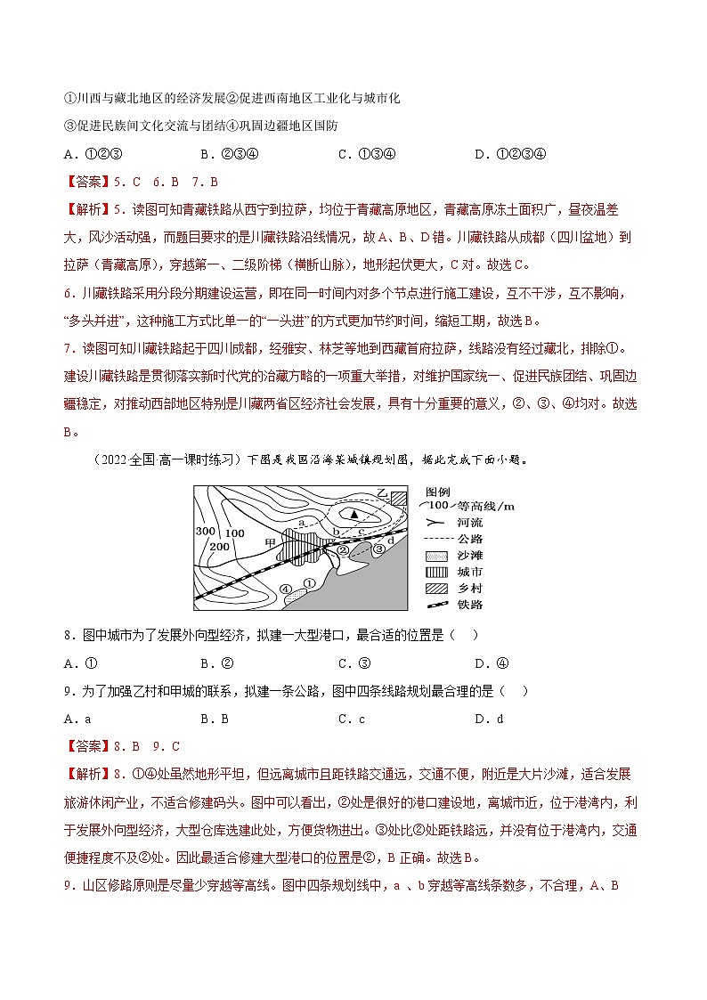 4.1.2 交通运输与区域发展(课时作业)-高一地理同步备课系列(湘教版2019必修第二册)(解析版)第3页