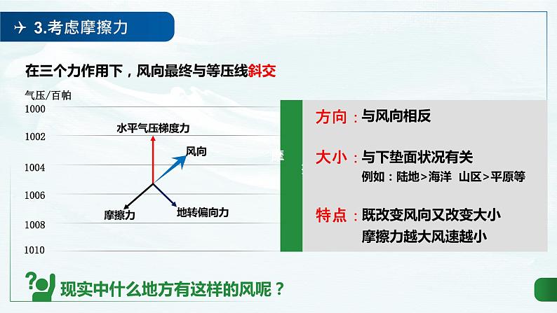 3.1 气压带、风带的形成与移动 课件第8页