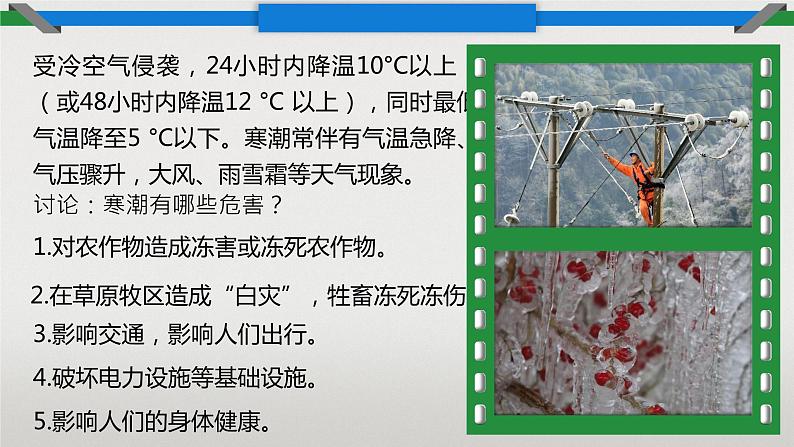3.3 天气系统 课件第4页