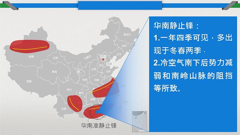3.3 天气系统 课件第7页