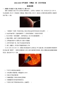 安徽省滁州市定远县育才学校2022-2023学年高一上学期第一次月考地理试题
