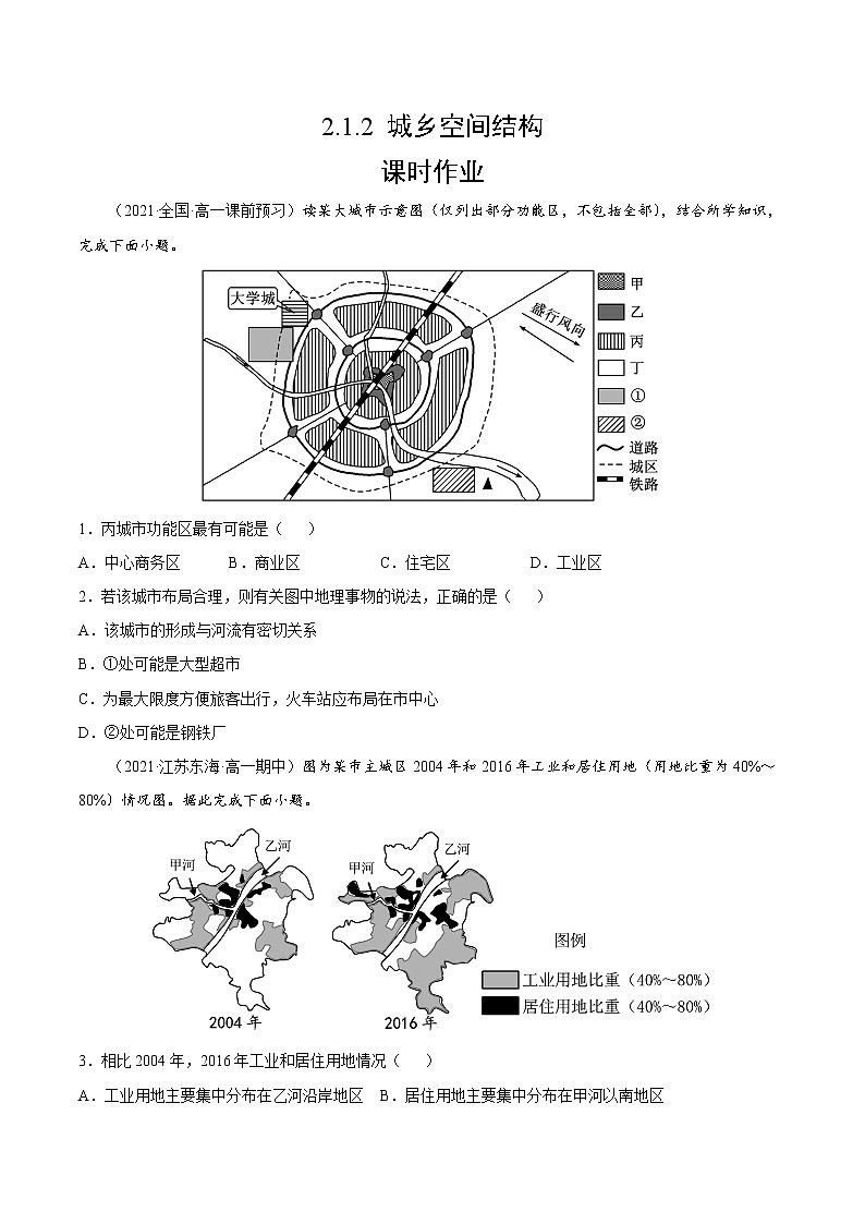 2.1.2 城乡空间结构(课时作业)-高一地理同步备课系列(湘教版2019必修第二册)(原卷版)第1页