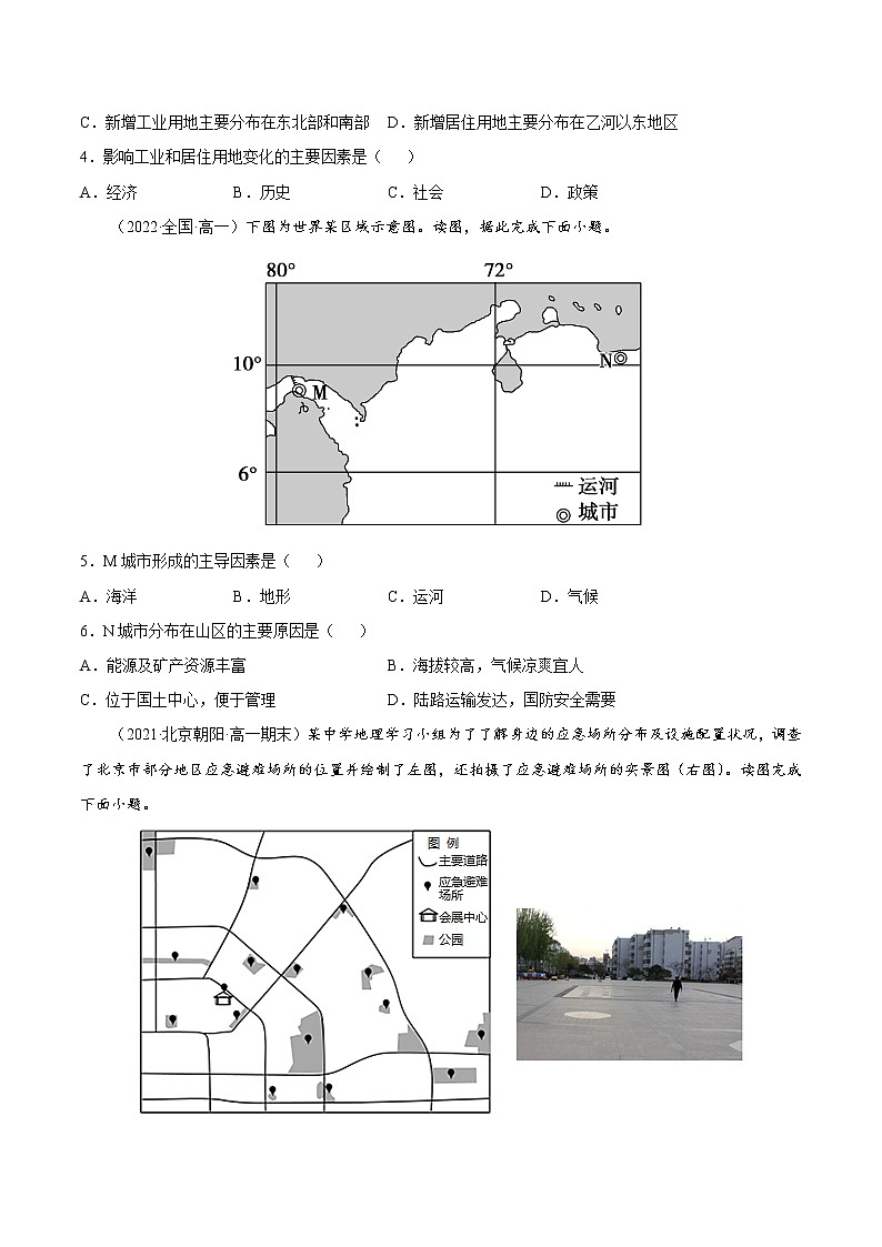 2.1.2 城乡空间结构(课时作业)-高一地理同步备课系列(湘教版2019必修第二册)(原卷版)第2页