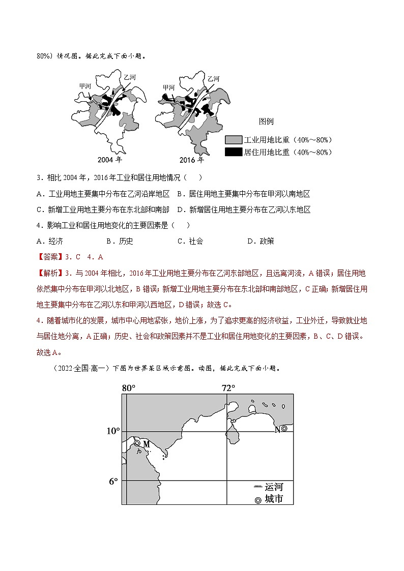 2.1.2 城乡空间结构(课时作业)-高一地理同步备课系列(湘教版2019必修第二册)(解析版)第2页
