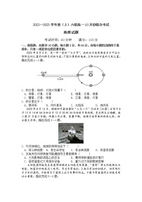 2023辽宁省六校协作体高一上学期10月联考地理试题含答案