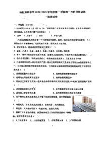 2023天津武清区杨村四中高一上学期10月月考地理试题PDF版含答案