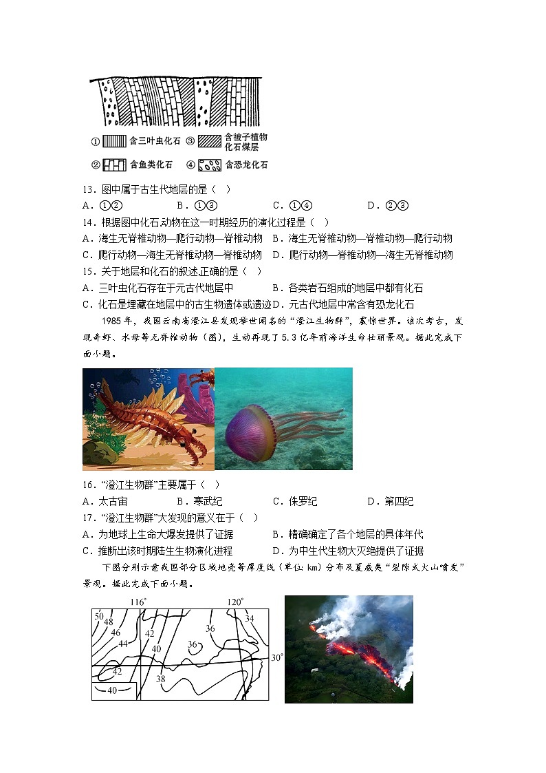 四川省德阳市第三中学2022-2023学年高一上学期第一次月考地理试卷(含答案)第3页