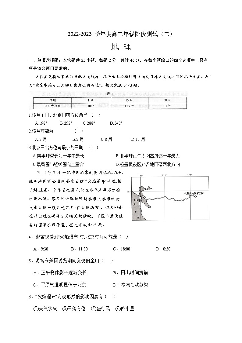 江苏省南通市海安高级中学2022-2023学年高二上学期第一次月考地理试题(含答案)第1页