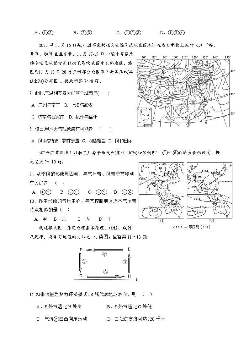 江苏省南通市海安高级中学2022-2023学年高二上学期第一次月考地理试题(含答案)第2页