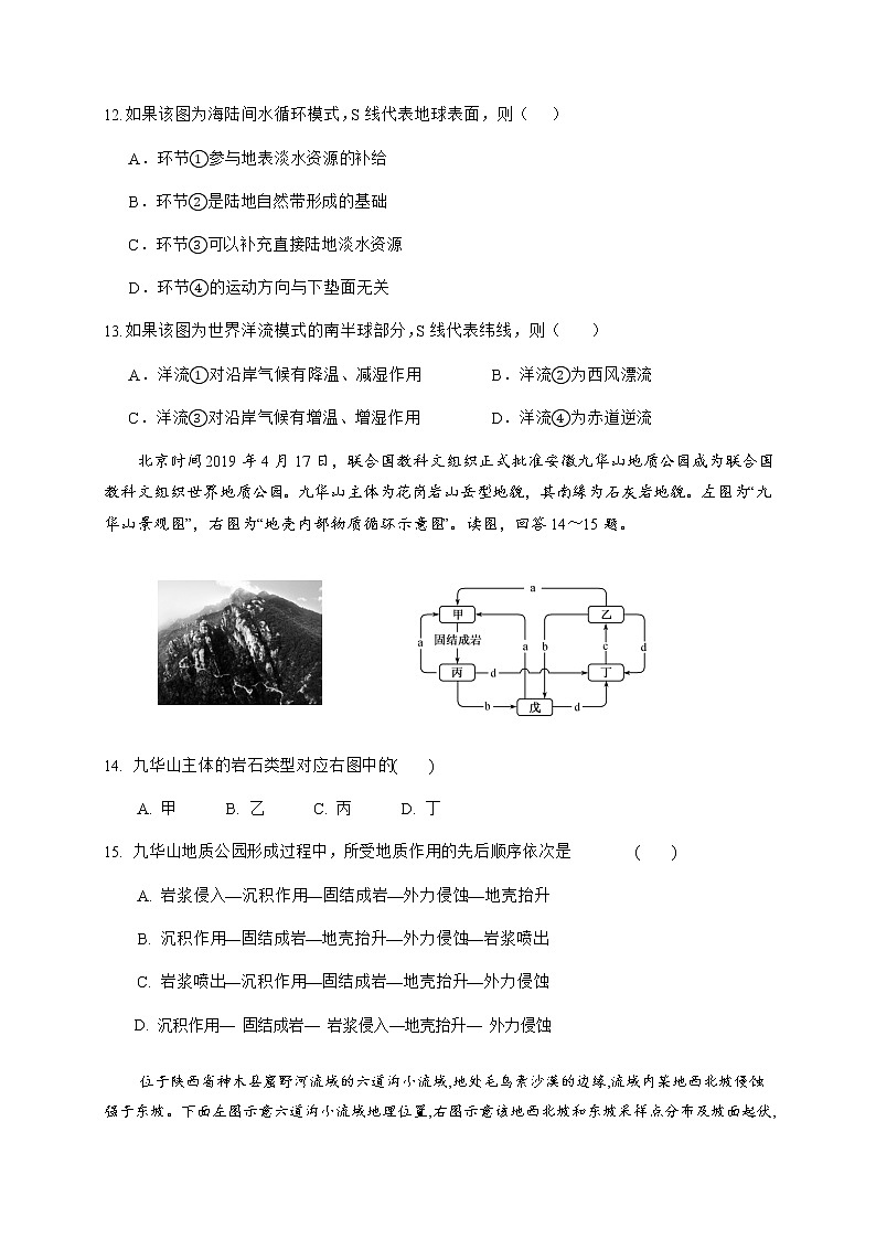 江苏省南通市海安高级中学2022-2023学年高二上学期第一次月考地理试题(含答案)第3页