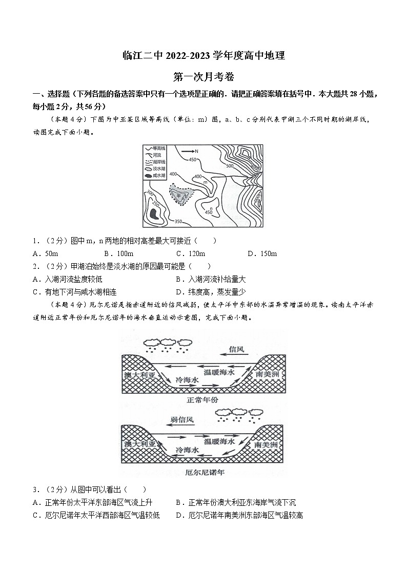 吉林省临江市第二中学2022-2023学年高三上学期第一次月考地理试题(含答案)第1页
