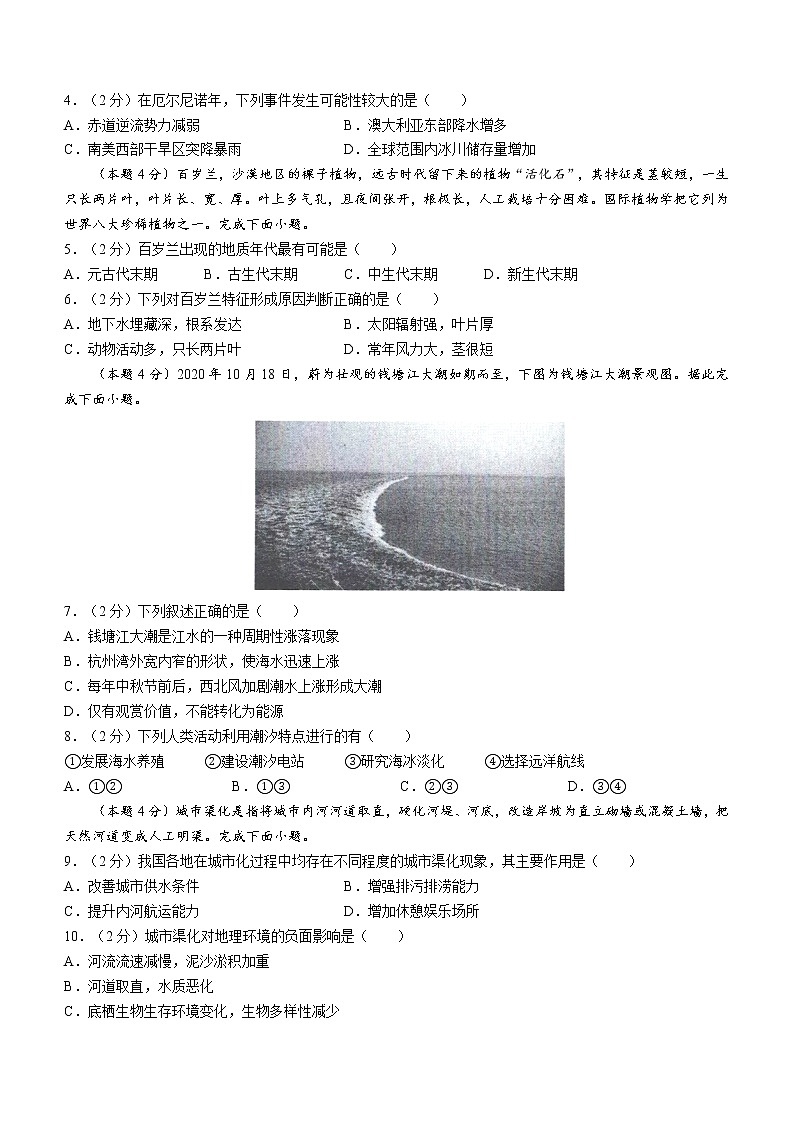 吉林省临江市第二中学2022-2023学年高三上学期第一次月考地理试题(含答案)第2页