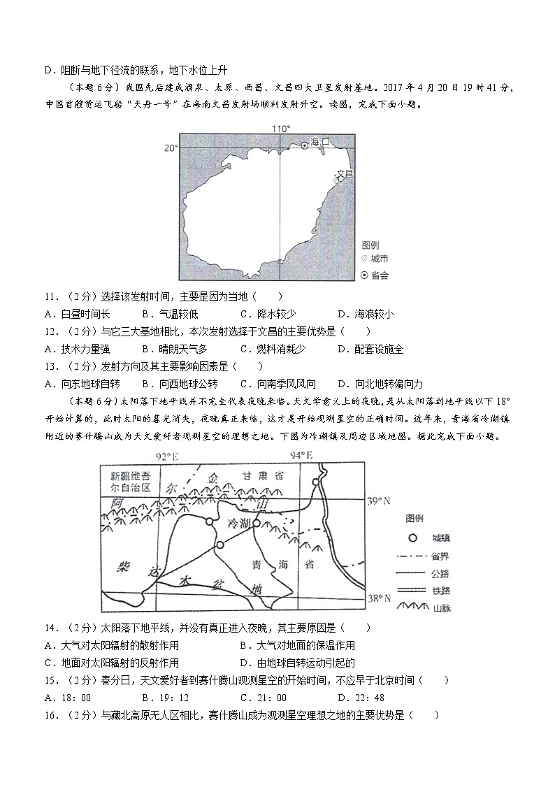 吉林省临江市第二中学2022-2023学年高三上学期第一次月考地理试题(含答案)第3页