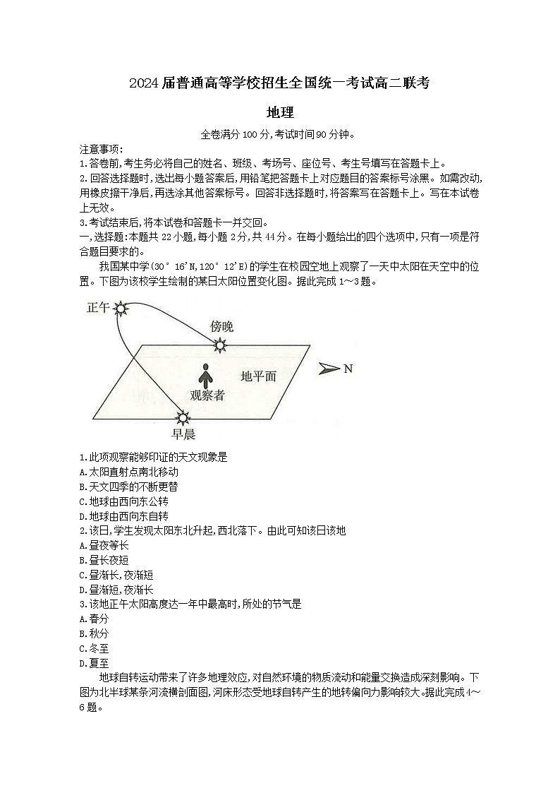 河南省部分重点高中2022-2023学年高二地理上学期9月联考试题(Word版附解析)第1页