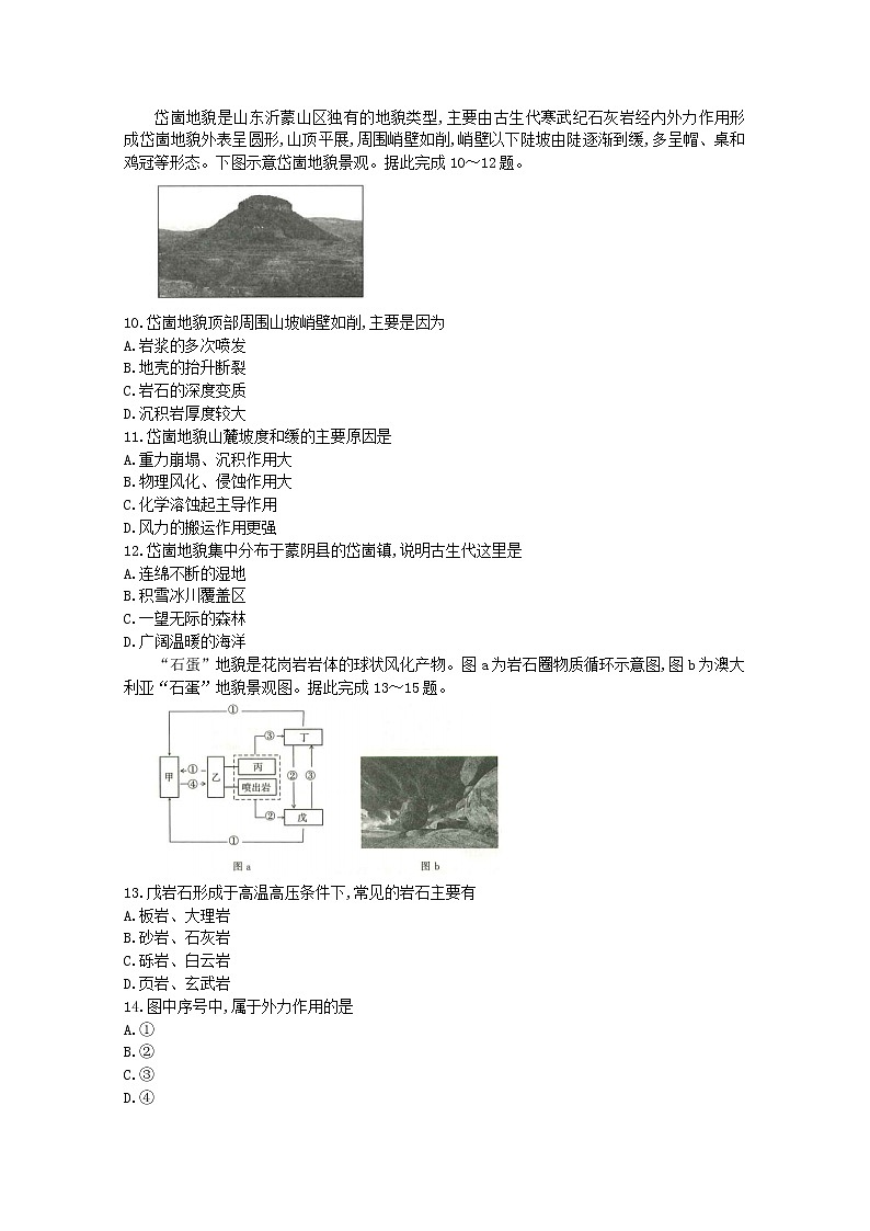 河南省部分重点高中2022-2023学年高二地理上学期9月联考试题(Word版附解析)第3页