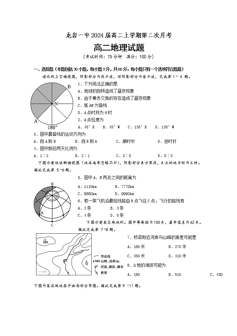 福建省龙岩第一中学2022-2023学年高二地理上学期第二次月考试题(Word版附答案)第1页